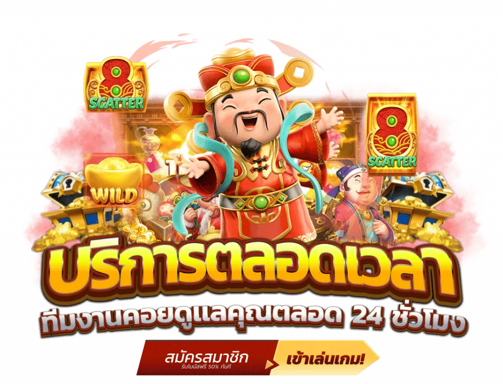 สล็อต 588 บริการ 24 ชั่วโมง