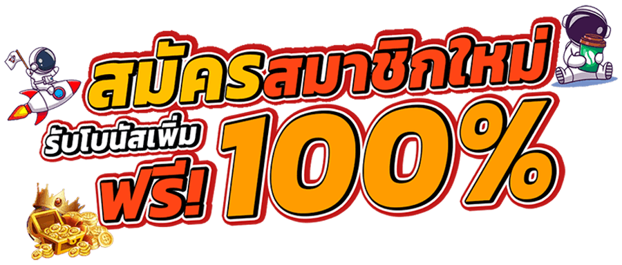 สล็อต 58